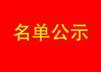 末页 | 上一页 | 学子风采 | 
